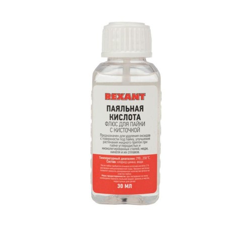 Флюс для пайки "паяльная кислота" 30мл (с кисточкой) REXANT 09-3613 Флюс для пайки "паяльная кислота" 30мл (с кисточкой) REXANT 09-3613
